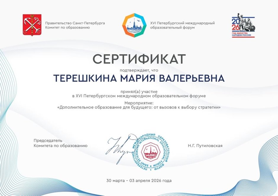 Терешкина Мария Валерьевна 2025-2026г.